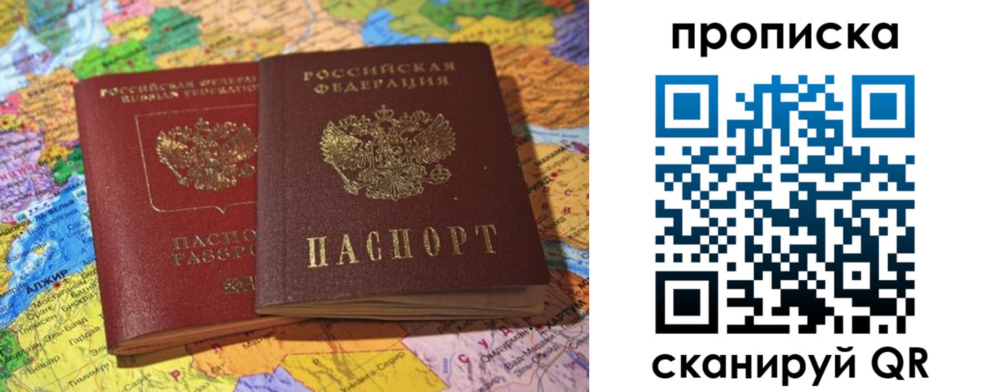 прописка для работы в Скопине