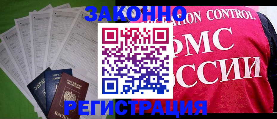 прописка для работы в Скопине