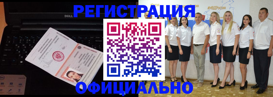временная прописка в Скопине