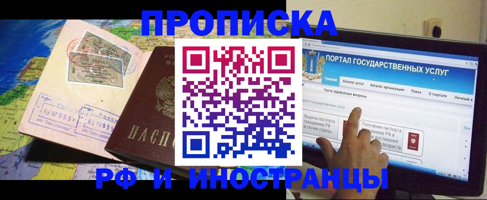 прописка штамп в Скопине