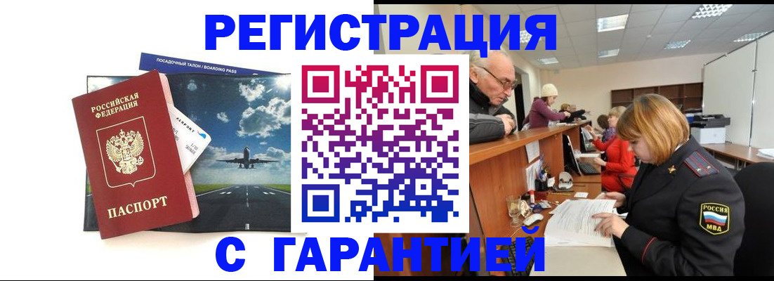 прописка ребенка в Скопине