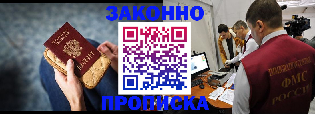 прописка регистрация в Скопине