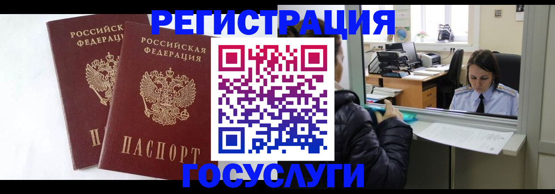 прописка иностранных граждан в Скопине
