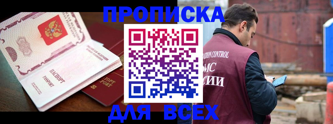 временная регистрация в квартире в Скопине
