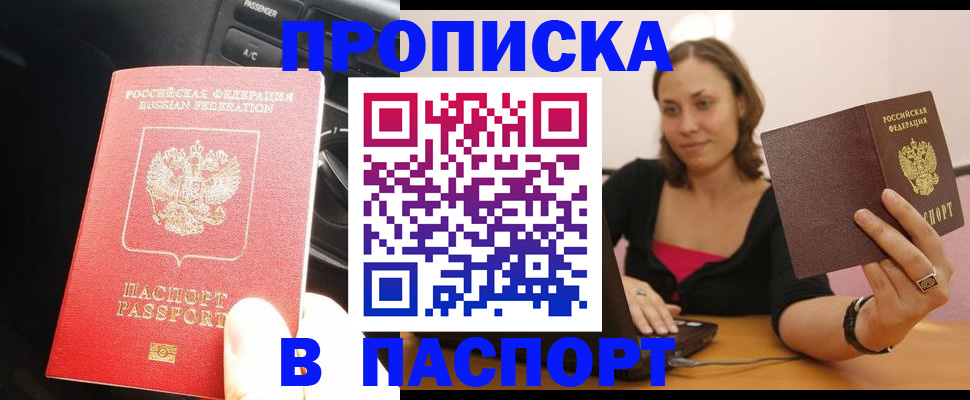 временная регистрация в Скопине