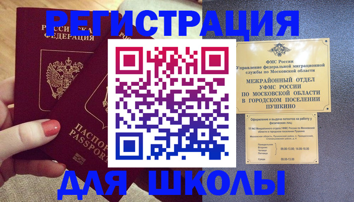 временная регистрация законно в Скопине