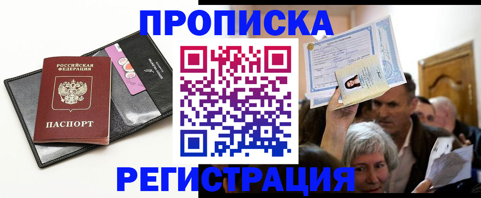 прописка иностранных граждан в Скопине