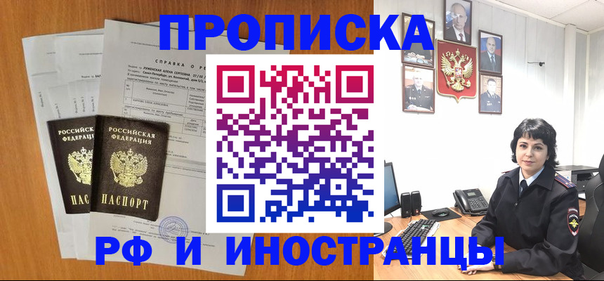 прописка для работы в Скопине