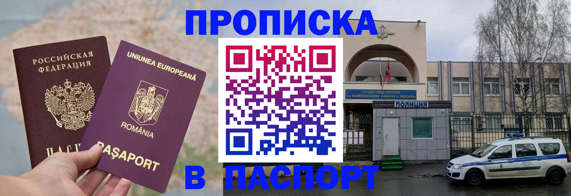 временная регистрация в Скопине