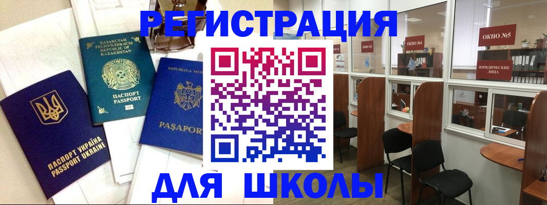 временная регистрация для всех в Скопине